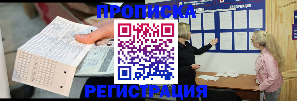 временная регистрация поиск в Кохме